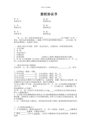 三方合伙股权分配协议