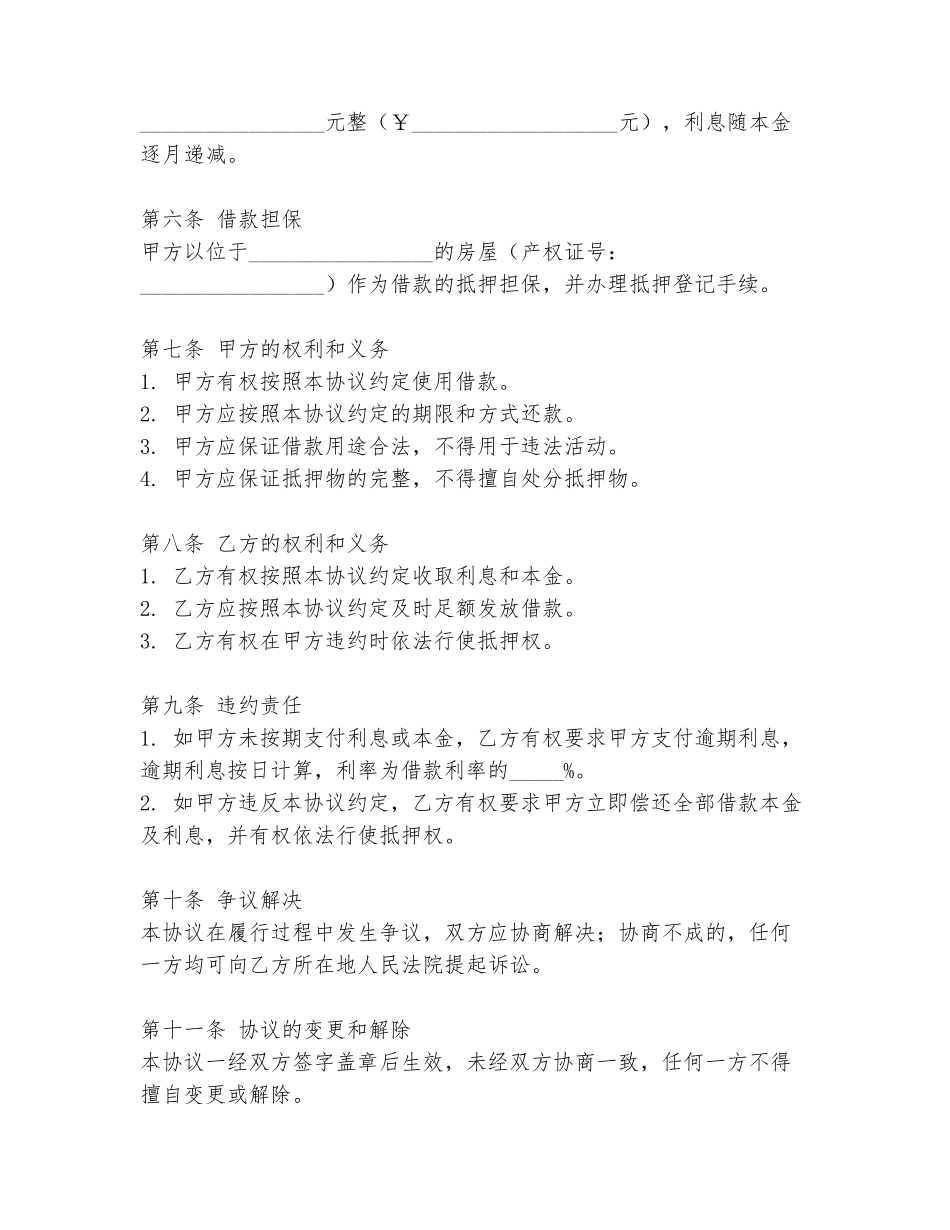 民间房屋借款协议书模板_第2页
