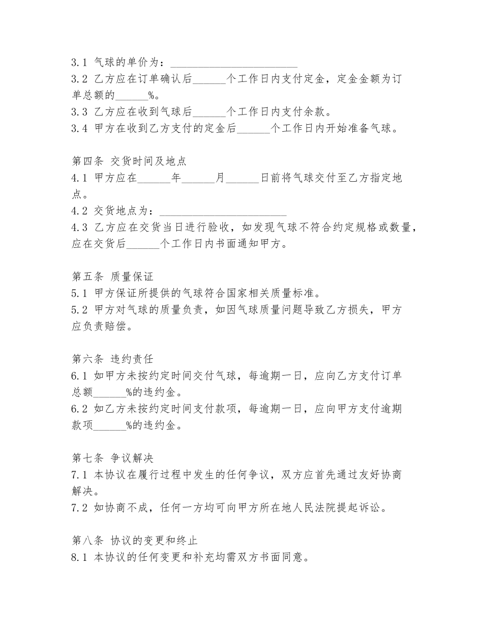 气球洽谈合作协议书范文_第2页