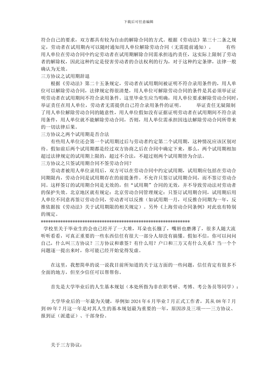 三方协议和劳动合同_第3页