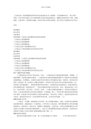三方协议和劳动合同