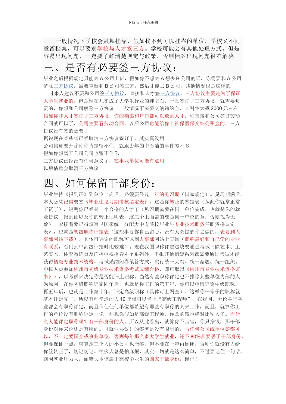 三方协议和如何保留干部身份_第2页
