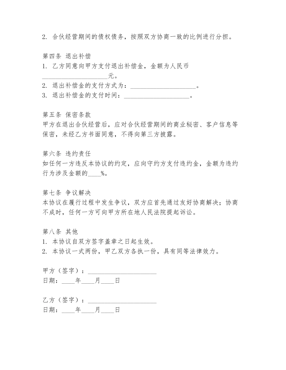 水果店退出协议书范本_第2页