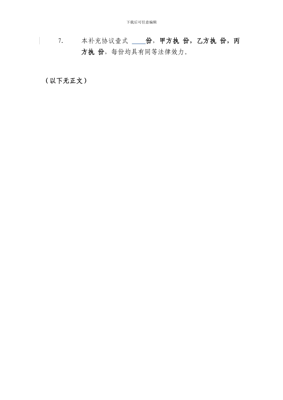 三方合同权利义务转让协议_第2页