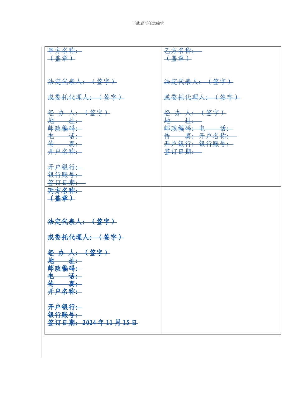 三方合同权利义务转让协议_第3页