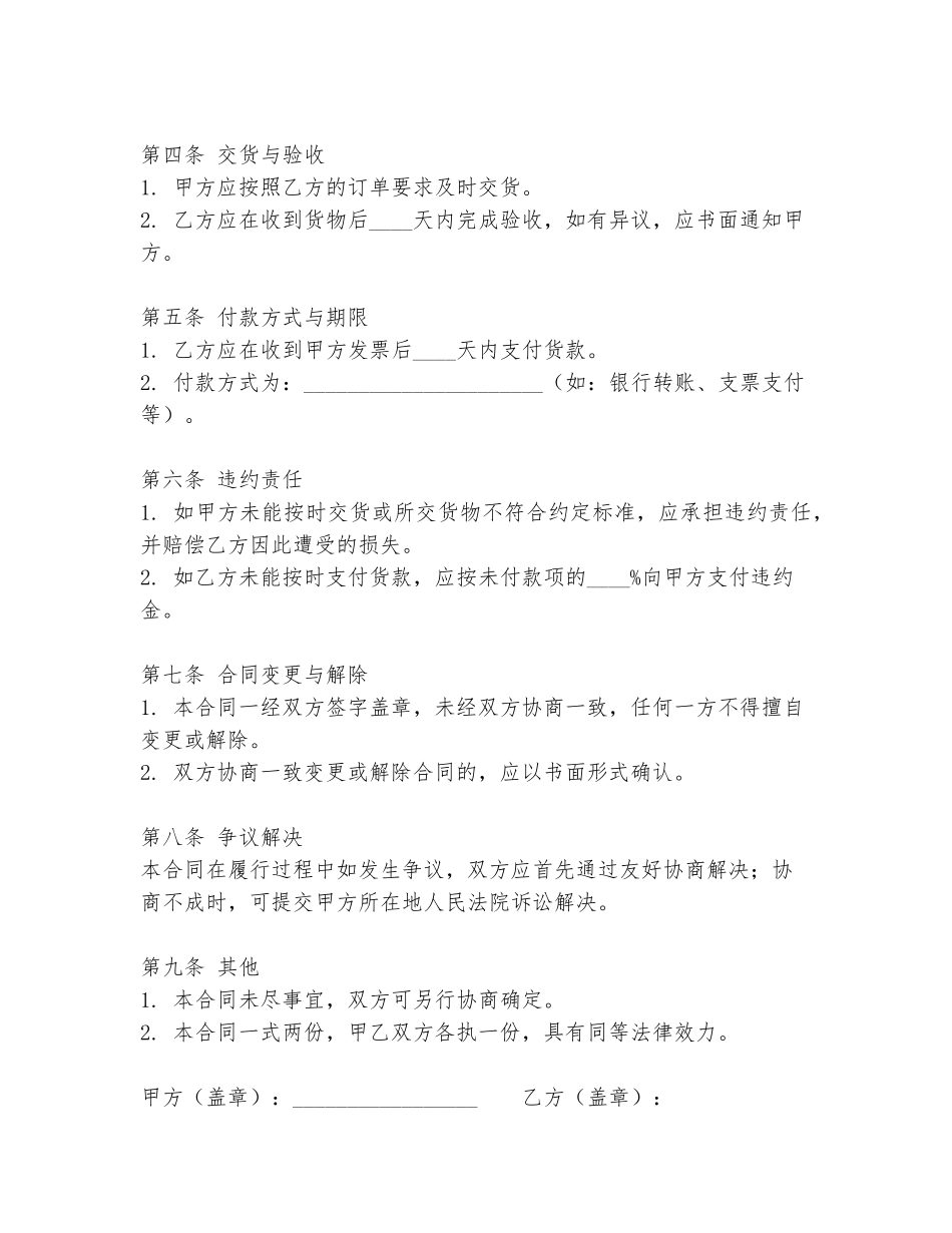 水泥定价协议书范本_第2页