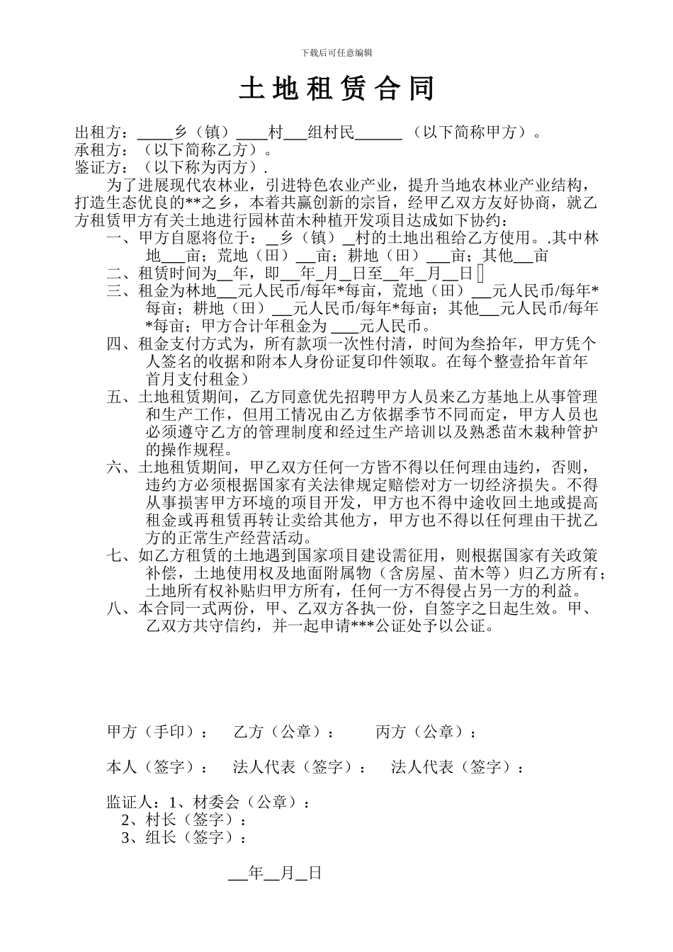 三方土地租赁协议_第1页