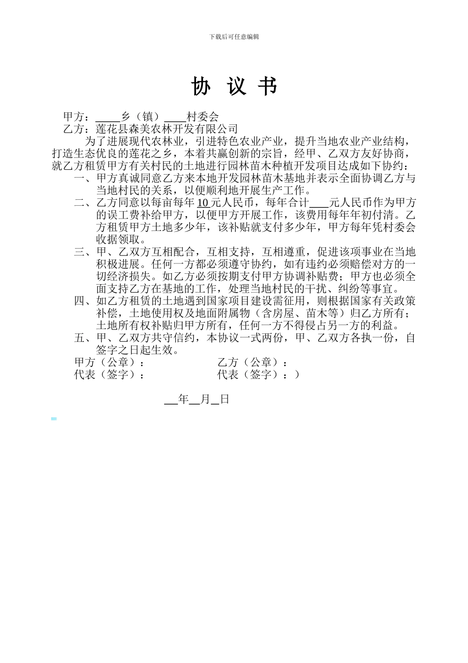 三方土地租赁协议_第2页