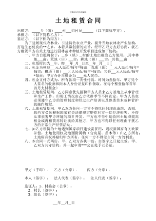 三方土地租赁协议