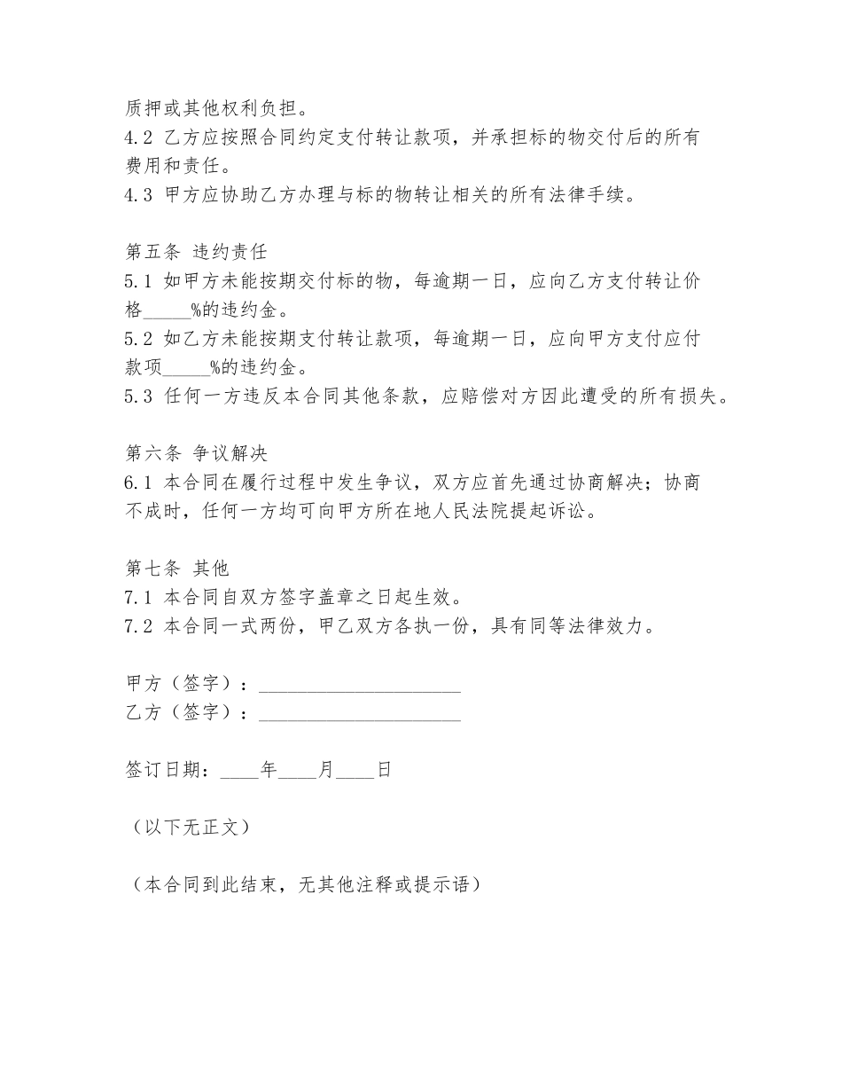 水泥房厂家转让合同范本_第2页