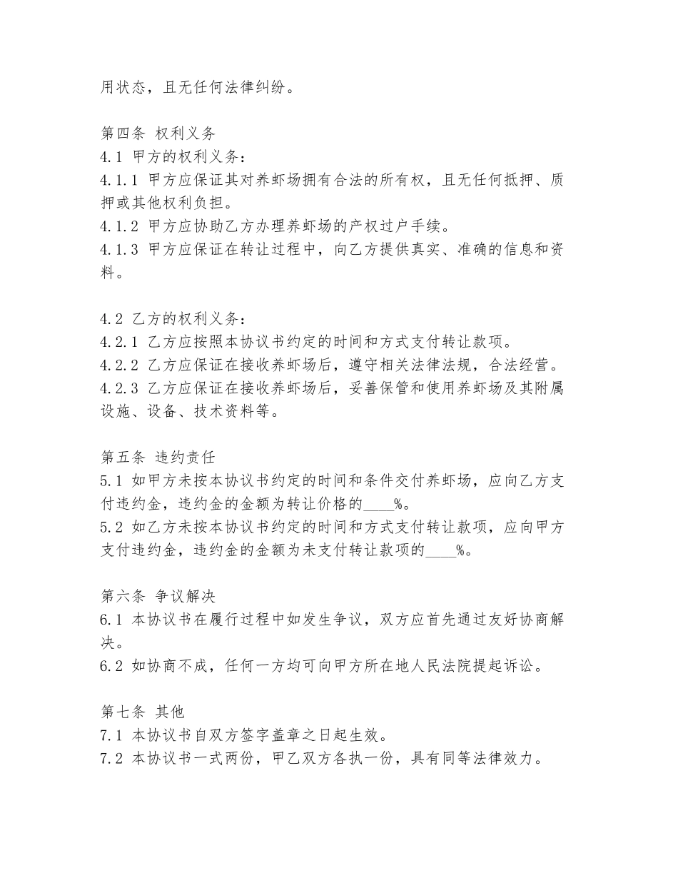 水泥池养虾转让协议书模板_第2页