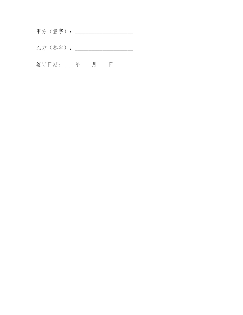 水泥池养虾转让协议书模板_第3页