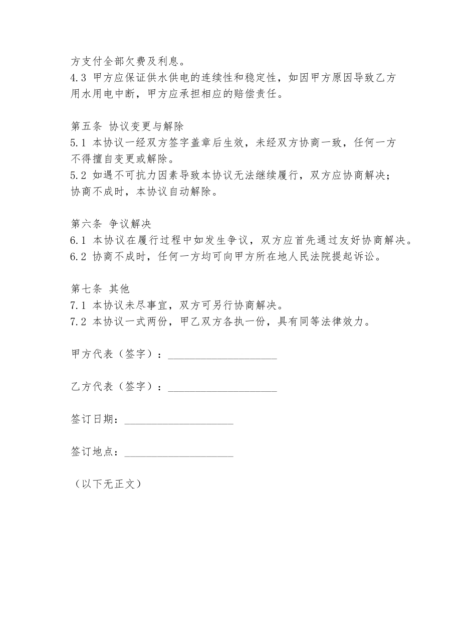 水电报户收费协议书模板_第2页