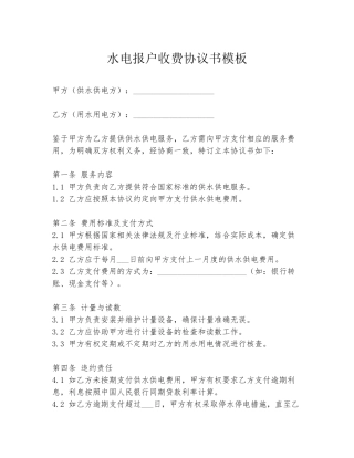 水电报户收费协议书模板