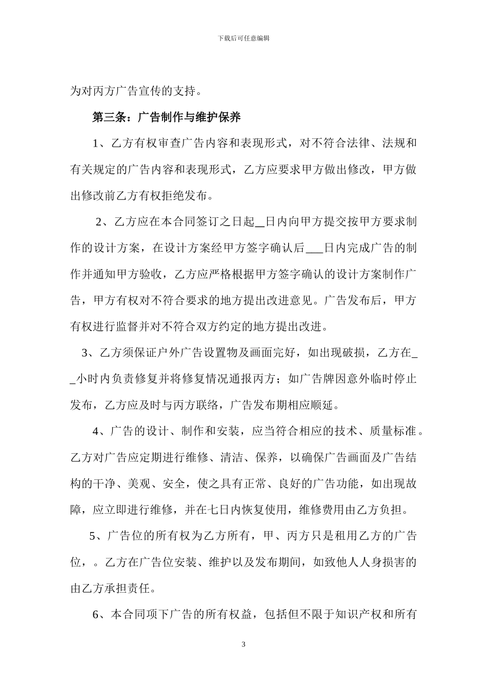 三方广告发布合同_第3页