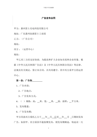 三方广告发布合同