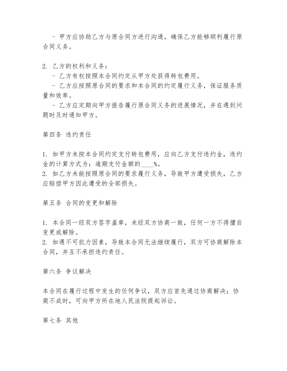 永久合同转外包合同范本_第2页