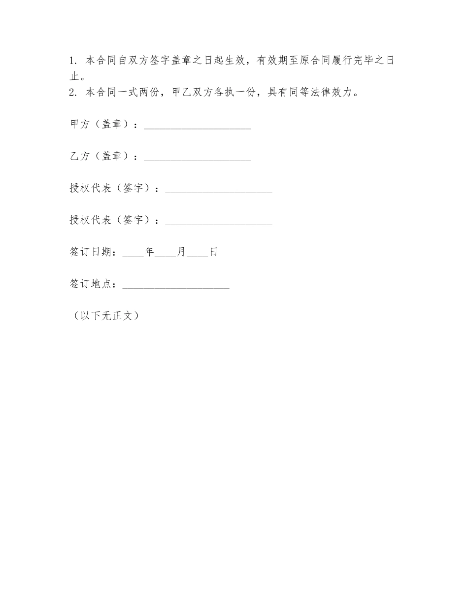 永久合同转外包合同范本_第3页