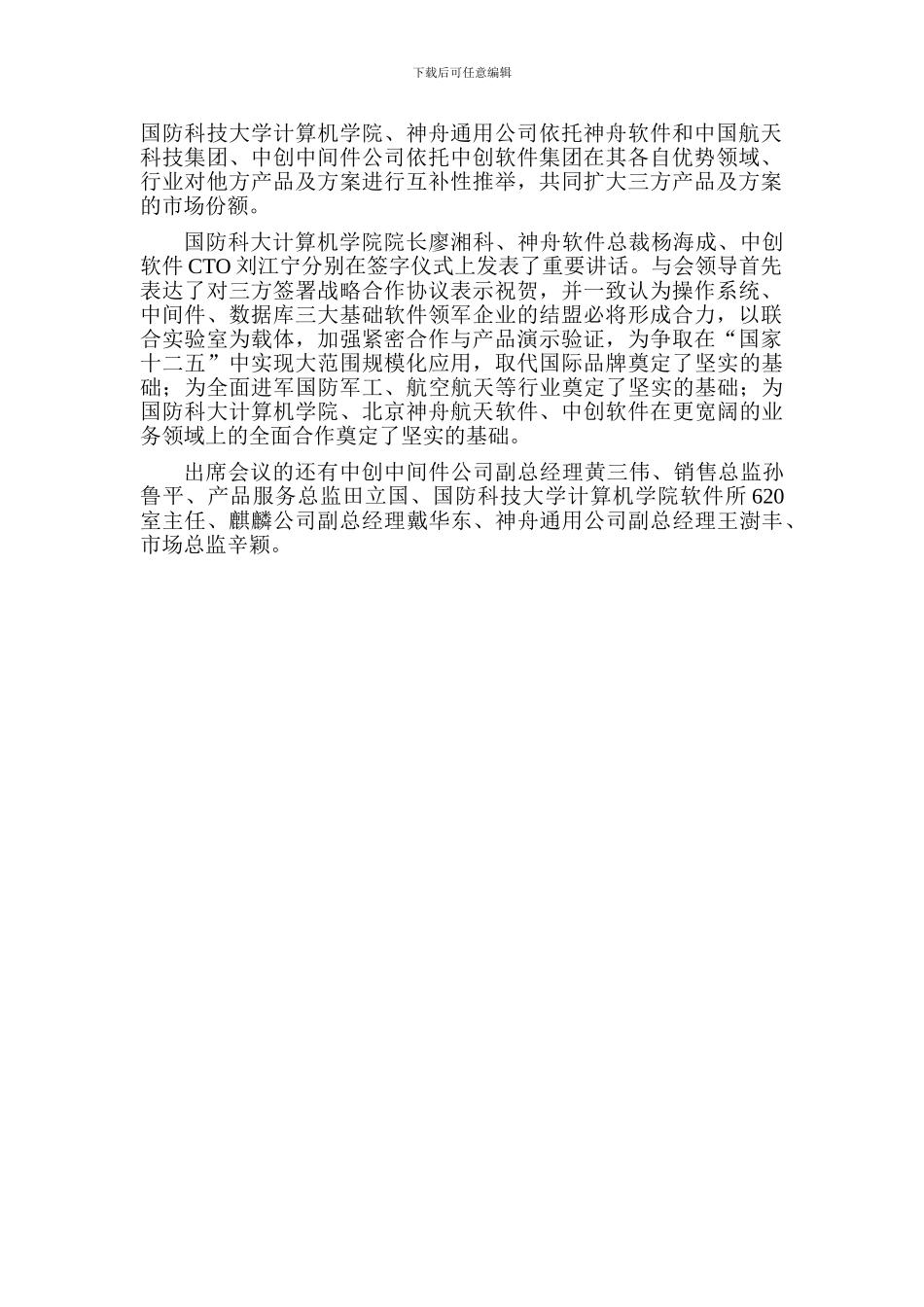 三方战略合作协议签署报道_第2页