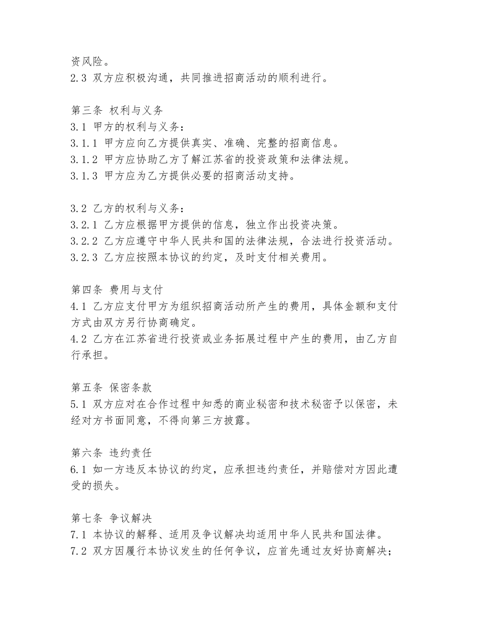 江苏赴欧洲招商协议书范本_第2页