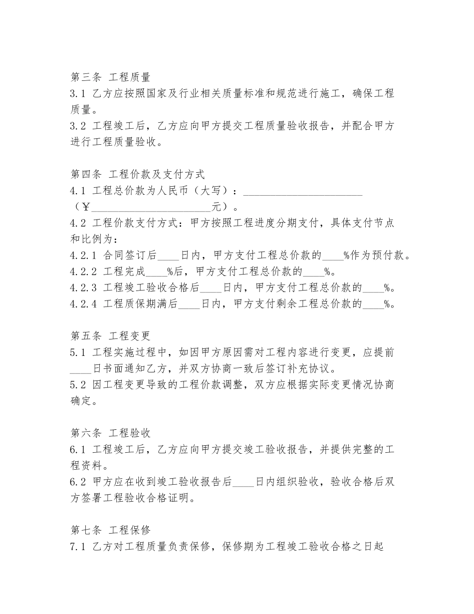 污水改造承包协议书范文模板_第2页