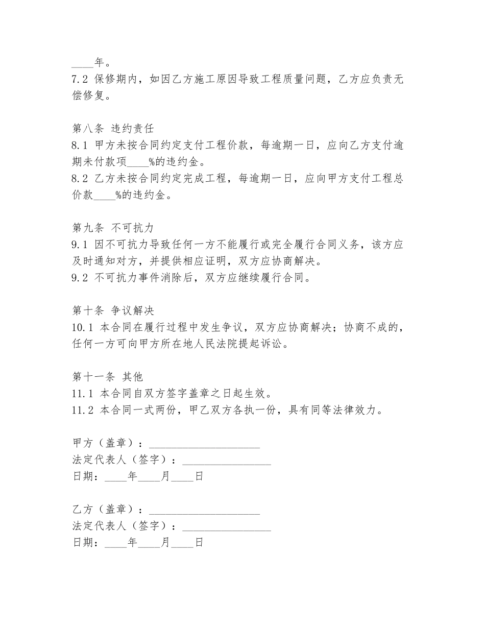 污水改造承包协议书范文模板_第3页