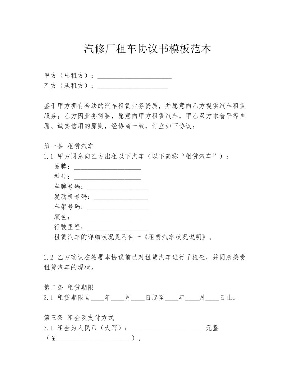 汽修厂租车协议书模板范本_第1页