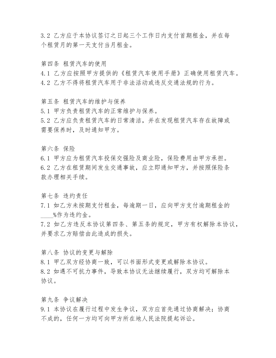汽修厂租车协议书模板范本_第2页