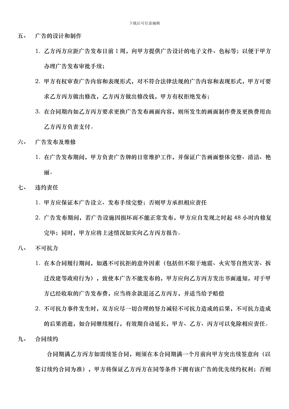 三方户外广告发布合同_第2页