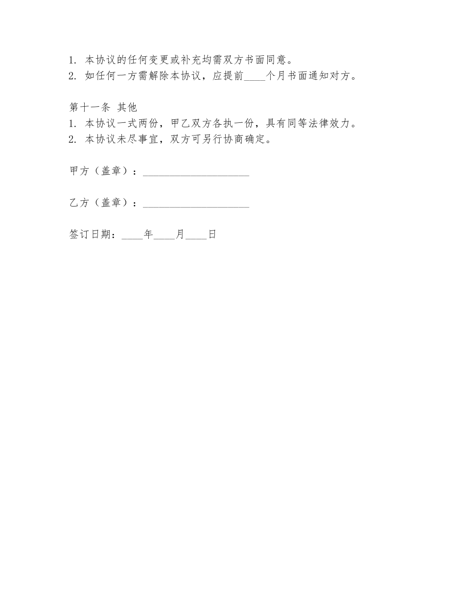 汽修店合作协议书范本范本_第3页