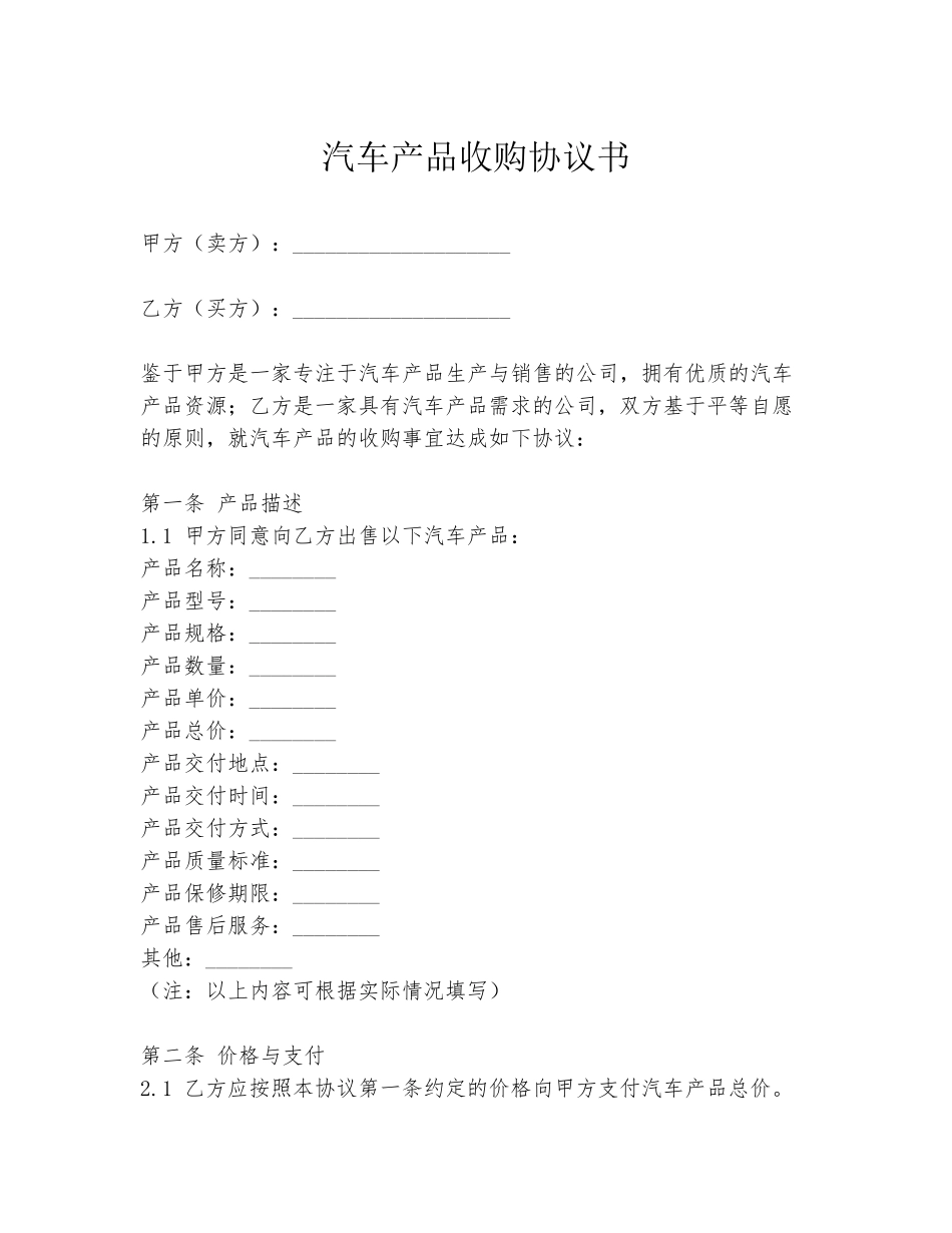 汽车产品收购协议书_第1页