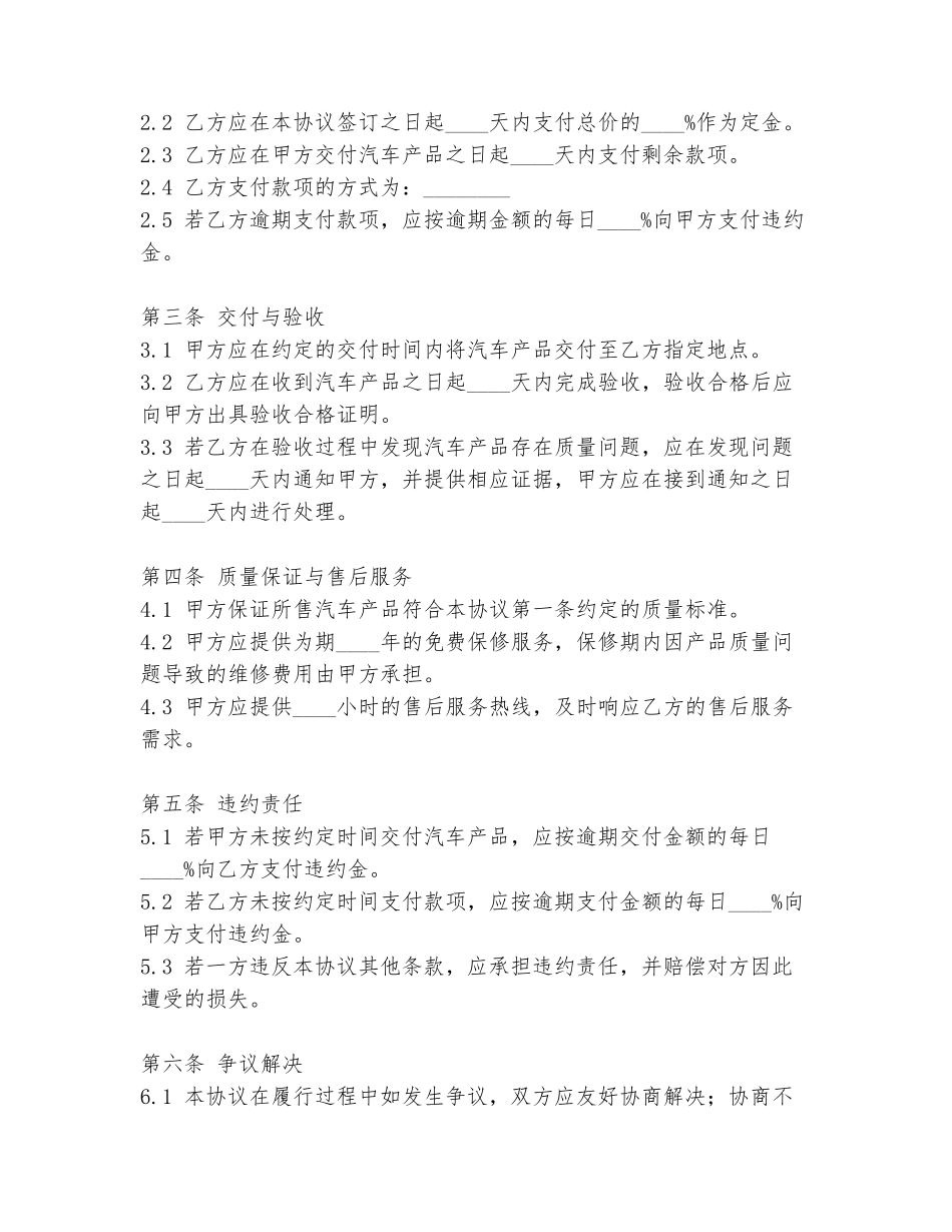 汽车产品收购协议书_第2页
