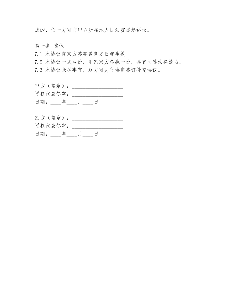 汽车产品收购协议书_第3页