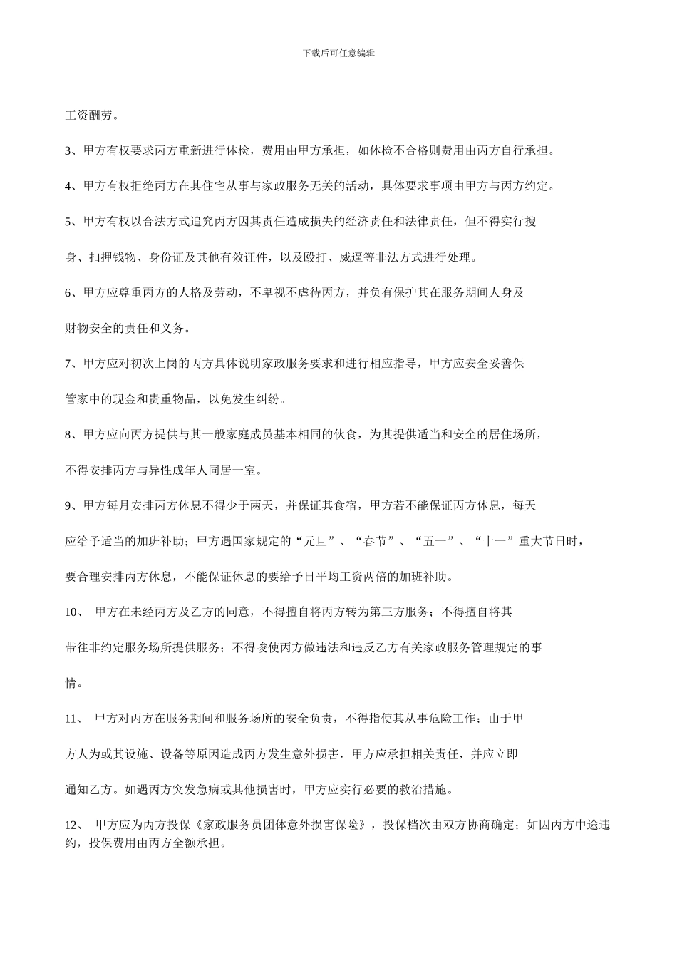 三方月嫂合同书_第2页