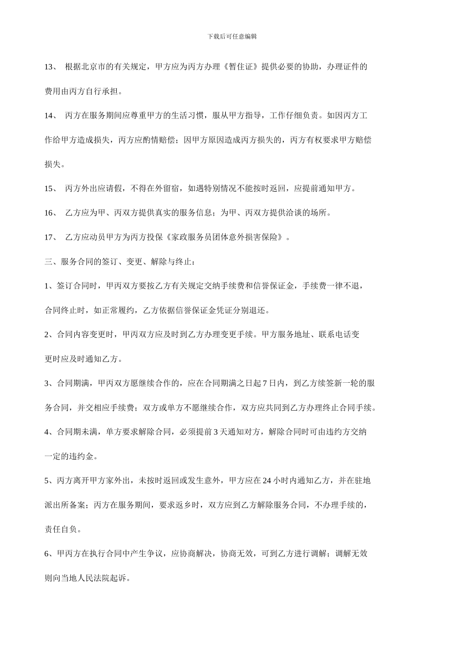 三方月嫂合同书_第3页