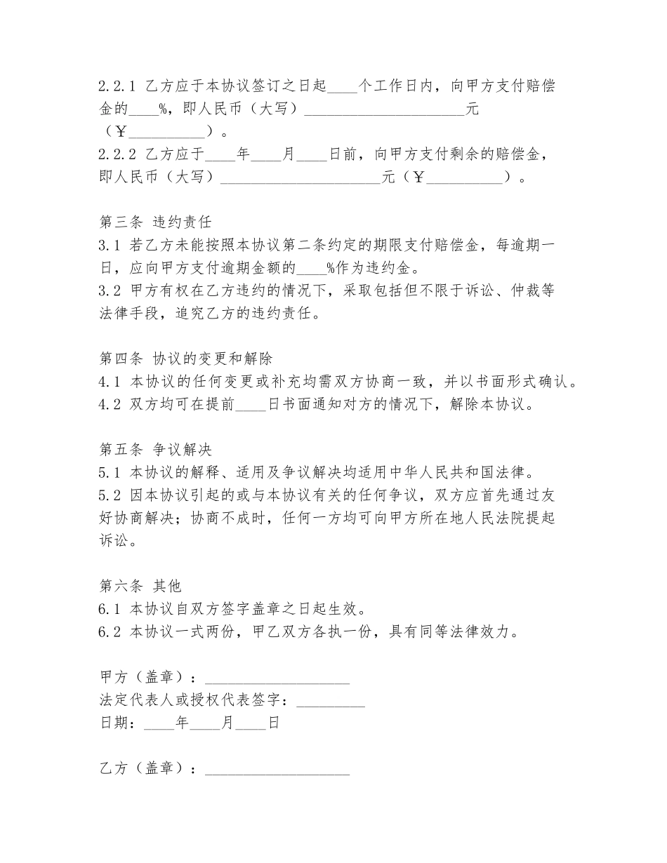 汽车违约赔偿协议书的模板_第2页