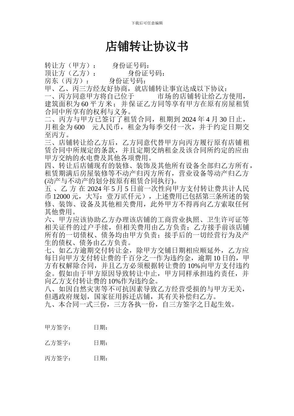 三方店面租赁合同_第1页