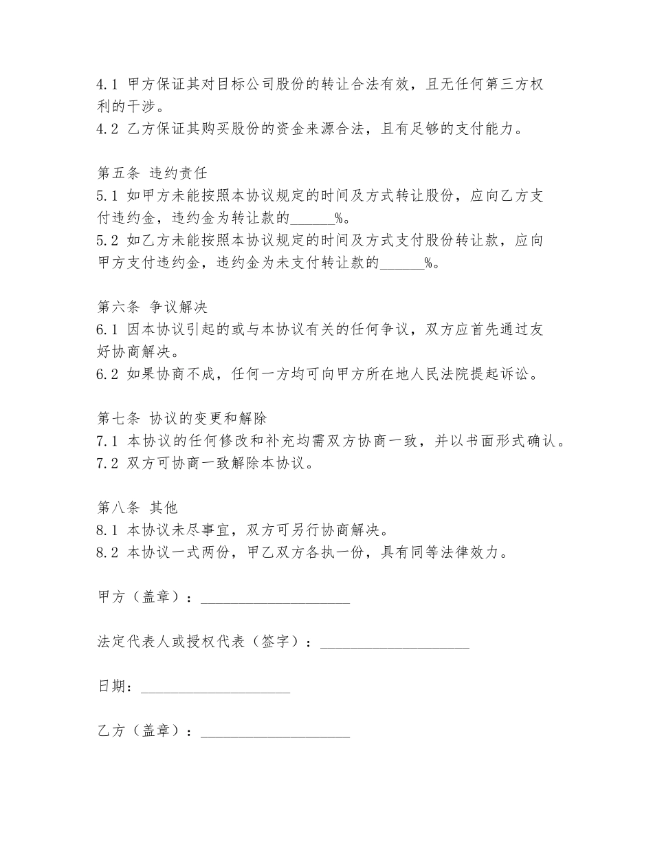 汽配店股份转卖协议书模板_第2页