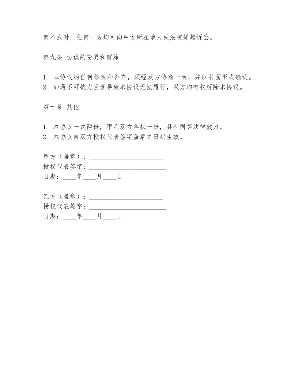河南省高校合作协议书模板_第3页