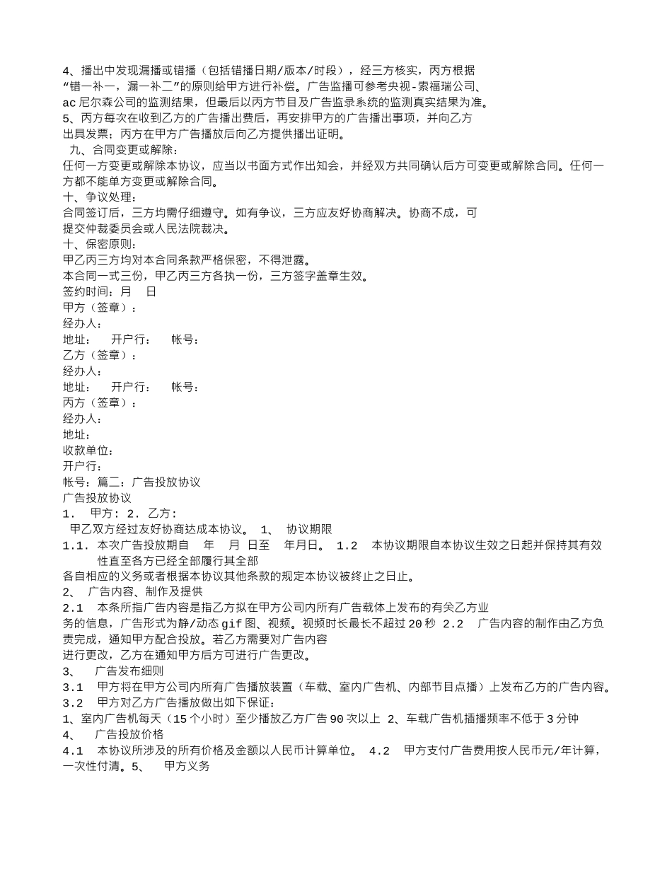 三方投放广告合同模板_第2页