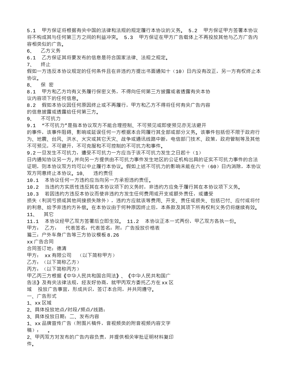 三方投放广告合同模板_第3页