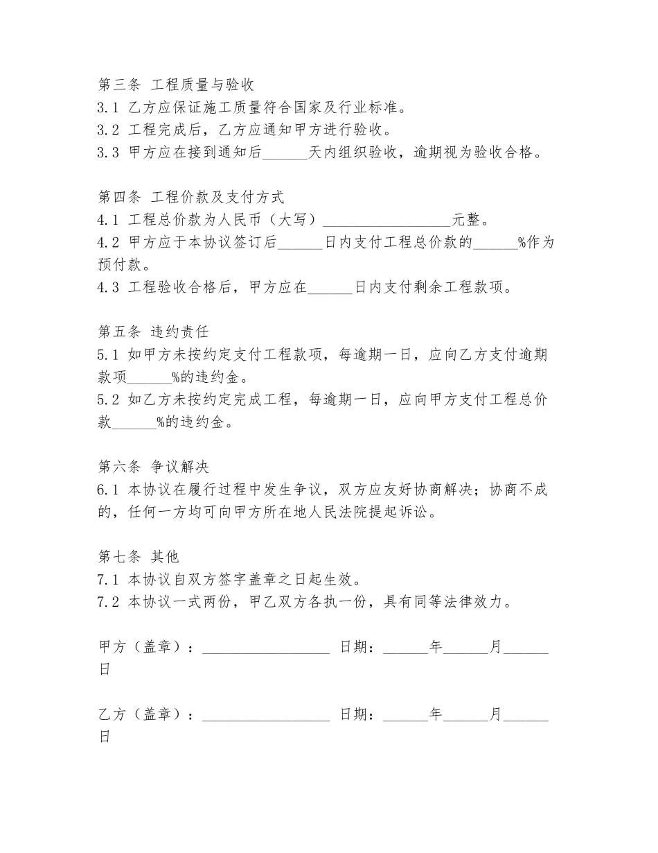 河道清障协议书范本范本_第2页