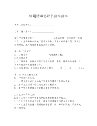 河道清障协议书范本范本