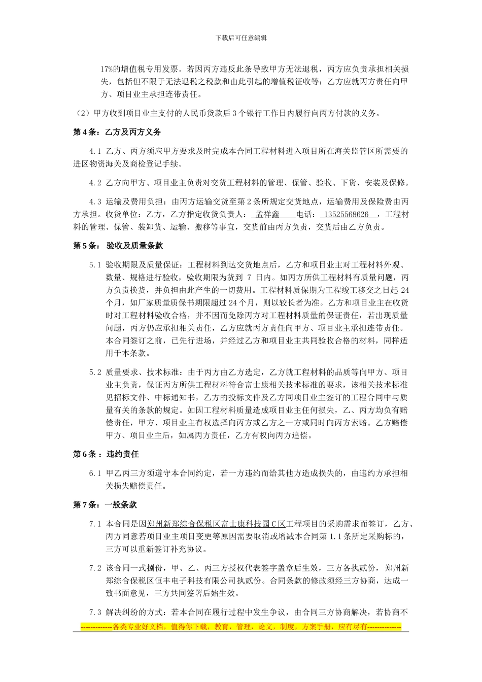 三方购销合同铝合金窗_第3页