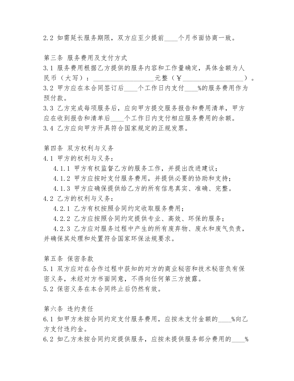 油田环保合同协议书范文模板_第2页