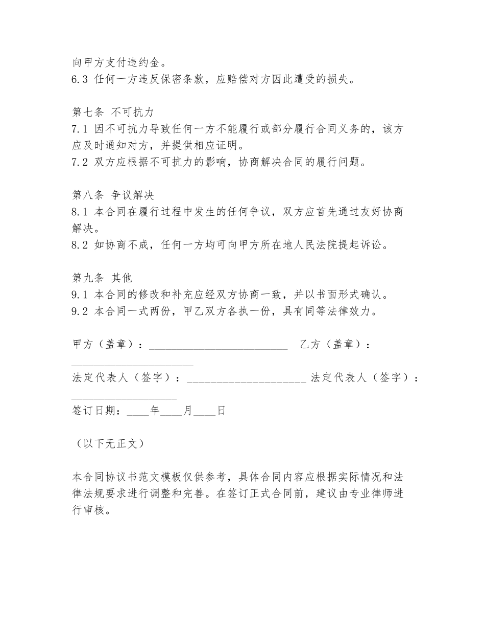 油田环保合同协议书范文模板_第3页