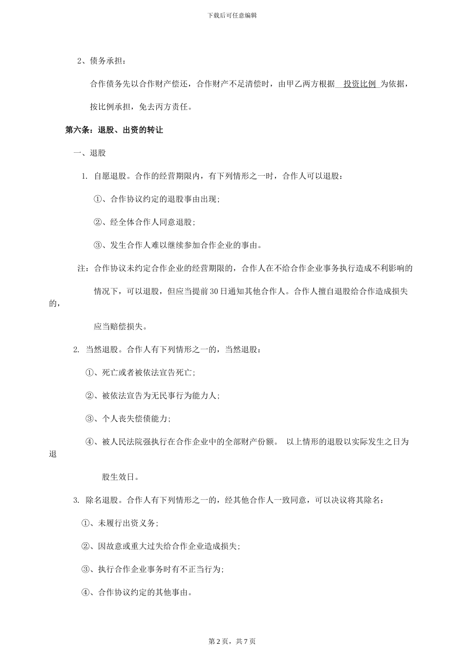 三方投资合作协议_第2页