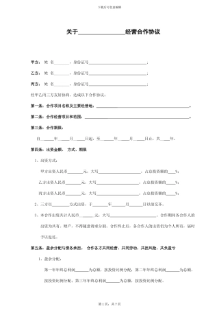 三方投资合作协议