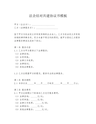 法企结对共建协议书模板