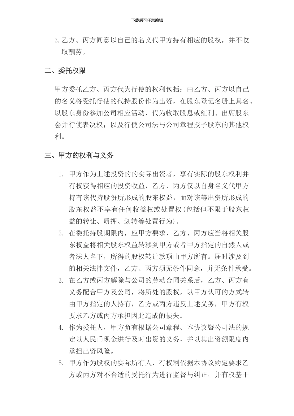 三方股权代持协议书_第2页